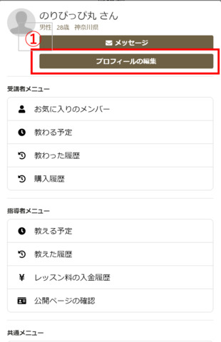 ■将棋塾に将棋ウォーズIDを掲載する方法